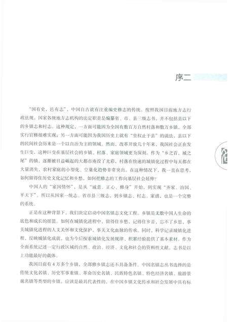 钱清镇志.pdf电子版_浙江省志预览图5