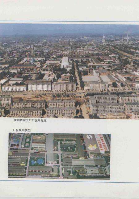 铁道部沈阳桥梁厂志  1937-1985.pdf电子版_辽宁省志预览图5