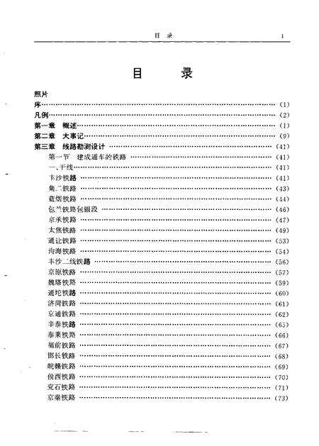 铁道部第三勘测设计院志  1953-1993.pdf电子版_其他志预览图5