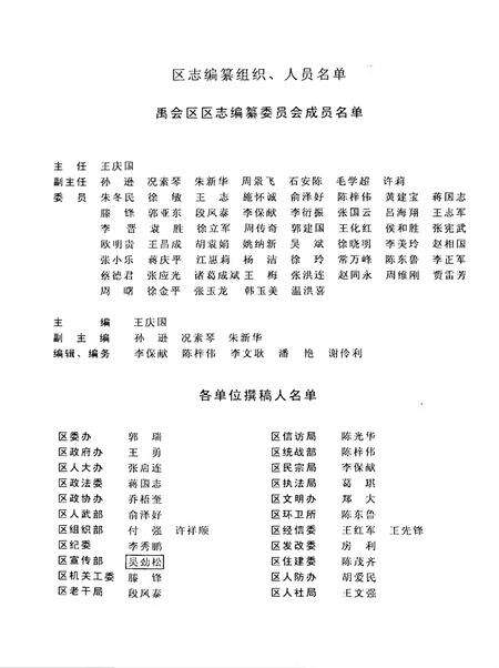 蚌埠市禹会区志（1949-2009）.pdf电子版_安徽省志预览图5