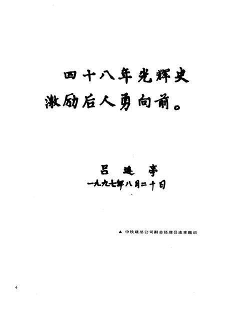 铁道部第十二工程局中心院志  1948-1996.pdf电子版_其他志预览图5