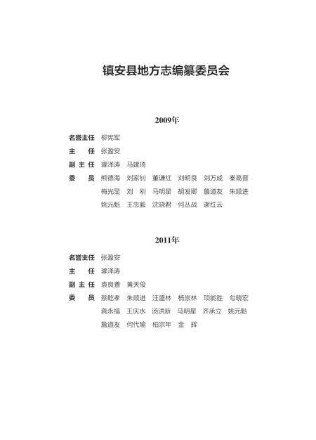 镇安县志1990~2010.pdf电子版_陕西省志预览图5