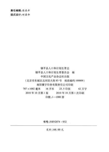 镇平县人口和计划生育志.pdf电子版_河南省志预览图5