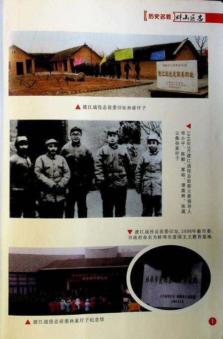 蚌埠市蚌山区志（1946-2007）.pdf电子版_安徽省志预览图5