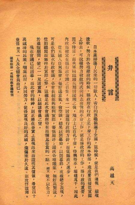 镇海县政专刊 [葛正栋 主编]-002期.pdf电子版_浙江省志预览图5