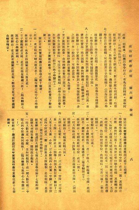 镇海县政府公报 [镇海县政府秘书室 编]-006期.pdf电子版_浙江省志预览图5