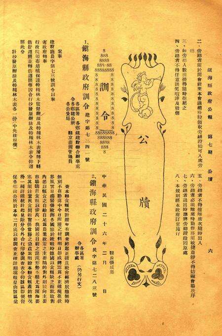 镇海县政府公报 [镇海县政府秘书室 编]-007期.pdf电子版_浙江省志预览图5