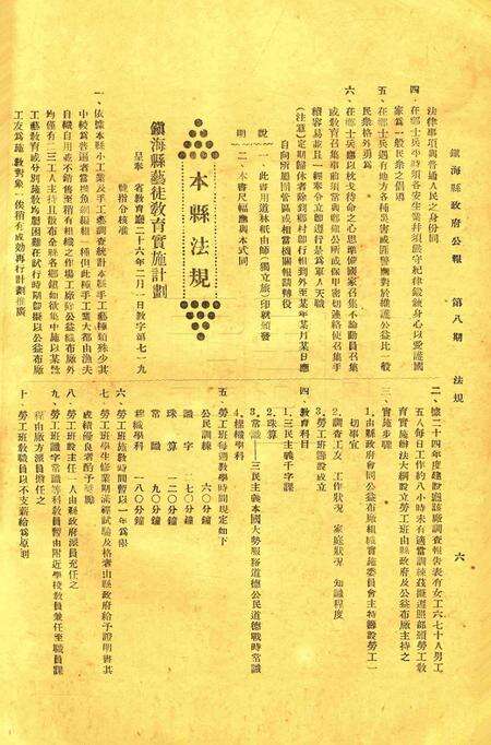 镇海县政府公报 [镇海县政府秘书室 编]-008期.pdf电子版_浙江省志预览图5