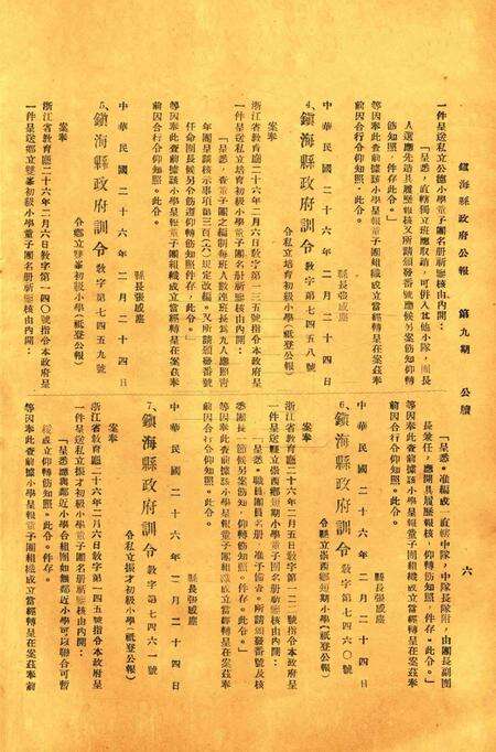 镇海县政府公报 [镇海县政府秘书室 编]-009期.pdf电子版_浙江省志预览图5