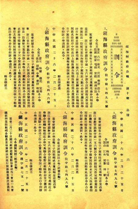 镇海县政府公报 [镇海县政府秘书室 编]-010期.pdf电子版_浙江省志预览图5