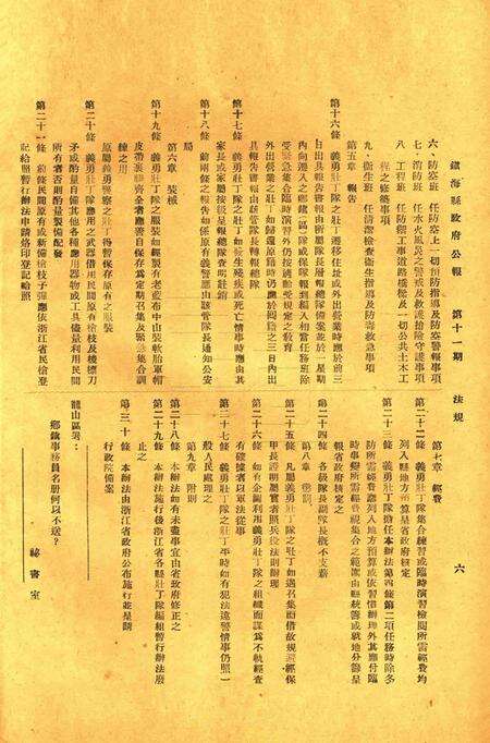 镇海县政府公报 [镇海县政府秘书室 编]-011期.pdf电子版_浙江省志预览图5