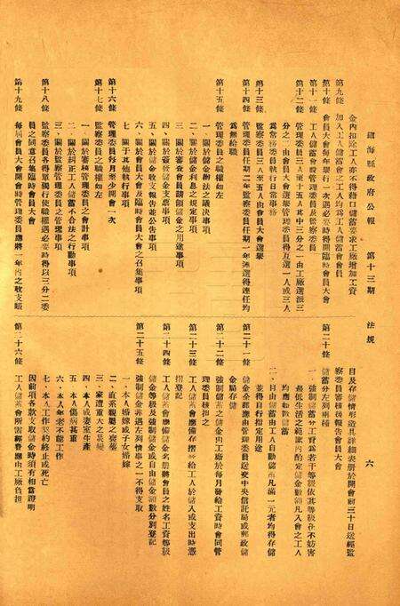 镇海县政府公报 [镇海县政府秘书室 编]-013期.pdf电子版_浙江省志预览图5