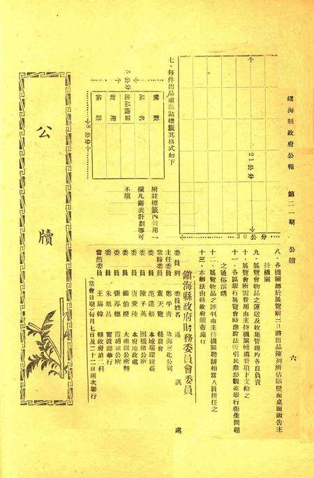 镇海县政府公报 [镇海县政府秘书室 编]-021期.pdf电子版_浙江省志预览图5