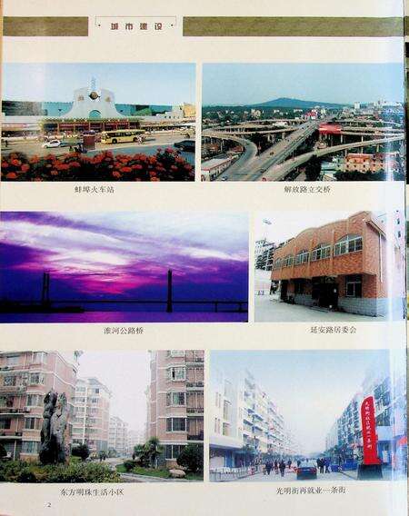 蚌埠市龙子湖区志（1949-2007）.pdf电子版_安徽省志预览图5