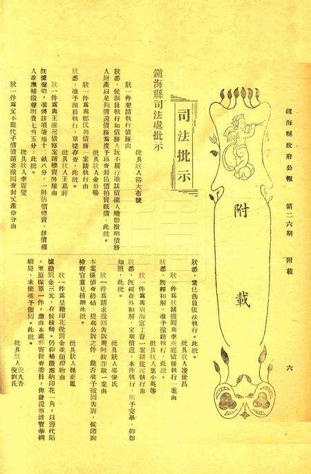 镇海县政府公报 [镇海县政府秘书室 编]-026期.pdf电子版_浙江省志预览图5