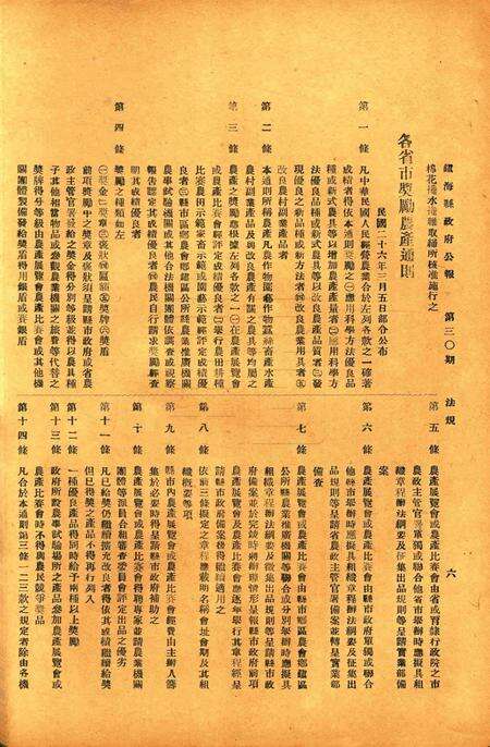 镇海县政府公报 [镇海县政府秘书室 编]-030期.pdf电子版_浙江省志预览图5