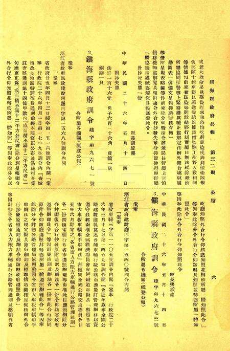 镇海县政府公报 [镇海县政府秘书室 编]-032期.pdf电子版_浙江省志预览图5