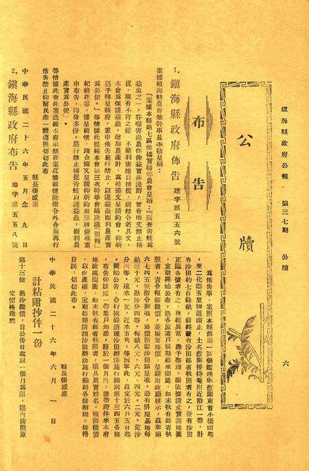 镇海县政府公报 [镇海县政府秘书室 编]-037期.pdf电子版_浙江省志预览图5