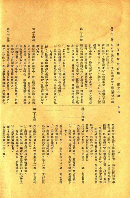 镇海县政府公报 [镇海县政府秘书室 编]-038期.pdf电子版_浙江省志预览图5