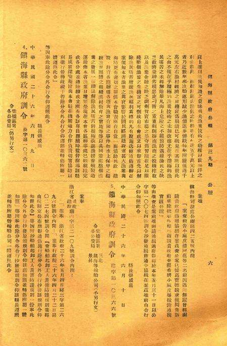 镇海县政府公报 [镇海县政府秘书室 编]-039期.pdf电子版_浙江省志预览图5