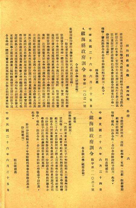 镇海县政府公报 [镇海县政府秘书室 编]-044期.pdf电子版_浙江省志预览图5