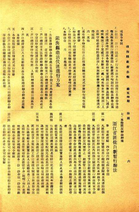镇海县政府公报 [镇海县政府秘书室 编]-054期.pdf电子版_浙江省志预览图5