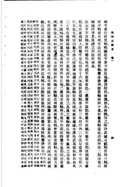长河志籍考  1-2册.pdf电子版_其他志预览图5