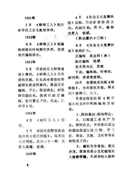 蚌埠报刊史志资料.pdf电子版_安徽省志预览图5