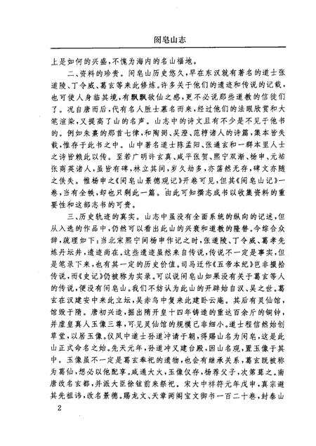 阁皂山志.pdf电子版_其他志预览图5