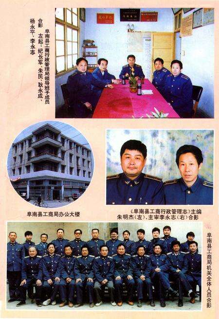 阜南县工商行政管理志.pdf电子版_安徽省志预览图5