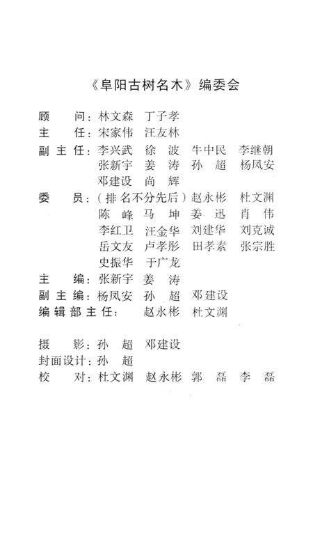 阜阳古树名木.pdf电子版_安徽省志预览图5
