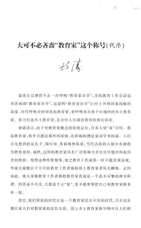 阜阳名校长风采录.pdf电子版_安徽省志预览图5