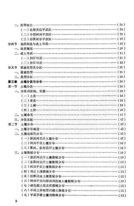 阜阳地区土壤.pdf电子版_安徽省志预览图5