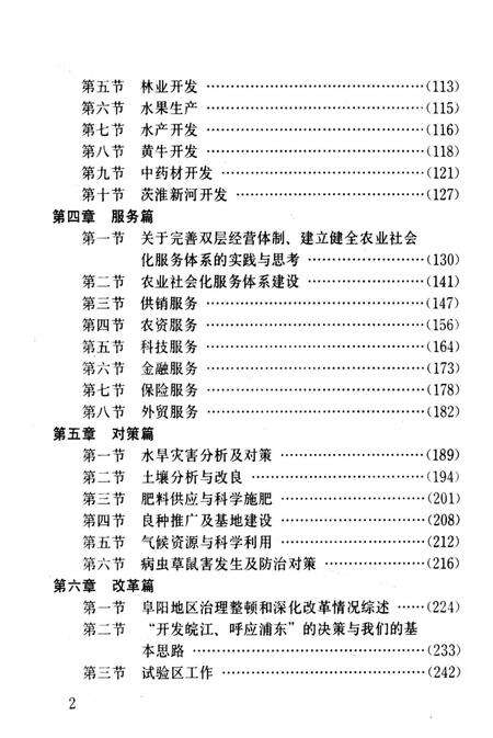 阜阳地区经济社会发展资料汇编.pdf电子版_安徽省志预览图5