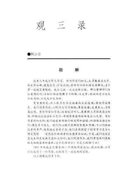 新疆绿洲1992年第06期.pdf电子版_新疆维吾尔族自治区志预览图5