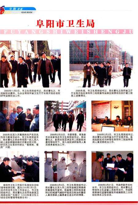 阜阳年鉴 2006.pdf电子版_安徽省志预览图5