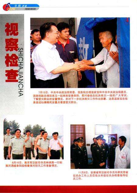 阜阳年鉴 2008.pdf电子版_安徽省志预览图5