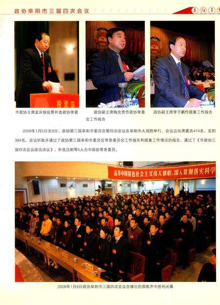 阜阳年鉴 2009.pdf电子版_安徽省志预览图5