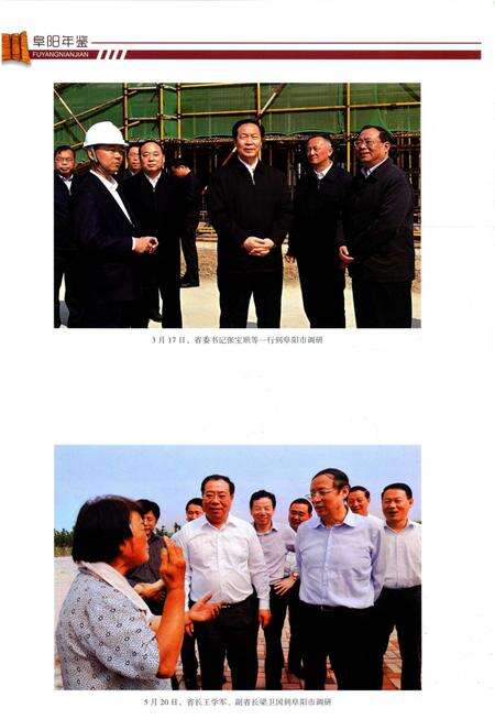 阜阳年鉴 2015.pdf电子版_安徽省志预览图5