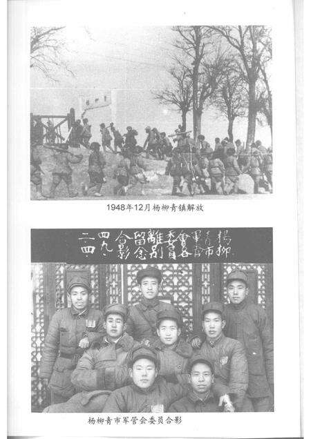 西青区党史大事记  1948-1956.pdf电子版_天津市志预览图5