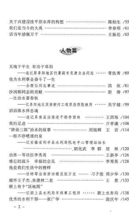 阜阳治淮回眸.pdf电子版_安徽省志预览图5