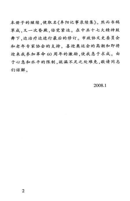 阜阳记事录续集.pdf电子版_安徽省志预览图5