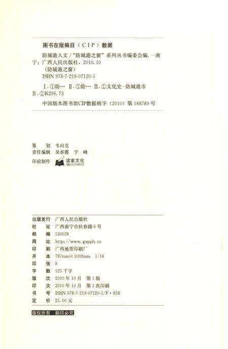 防城港人文.pdf电子版_广西壮族自治区志预览图5