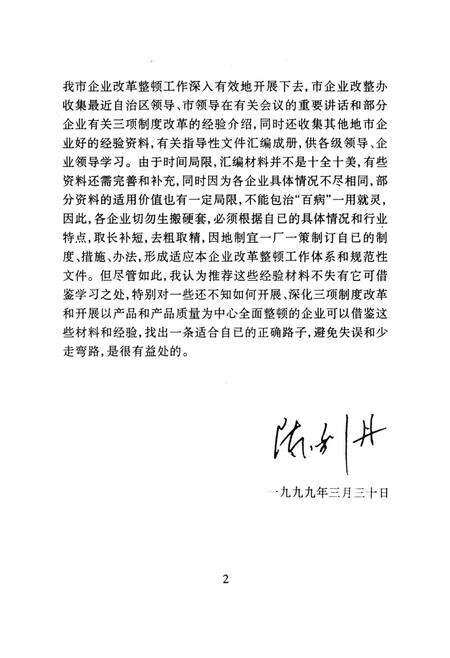 防城港企业改革整顿工作资料选编.pdf电子版_广西壮族自治区志预览图5