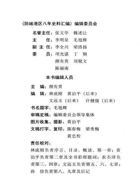 防城港区八年史料汇编.1985-1993.pdf电子版_广西壮族自治区志预览图5