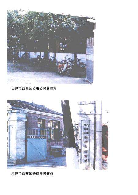 西青区房地产志.pdf电子版_天津市志预览图5