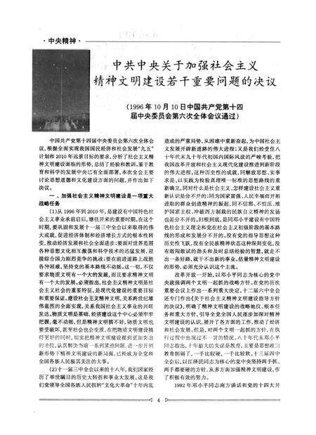 防城港史志.1996.2.pdf电子版_广西壮族自治区志预览图5