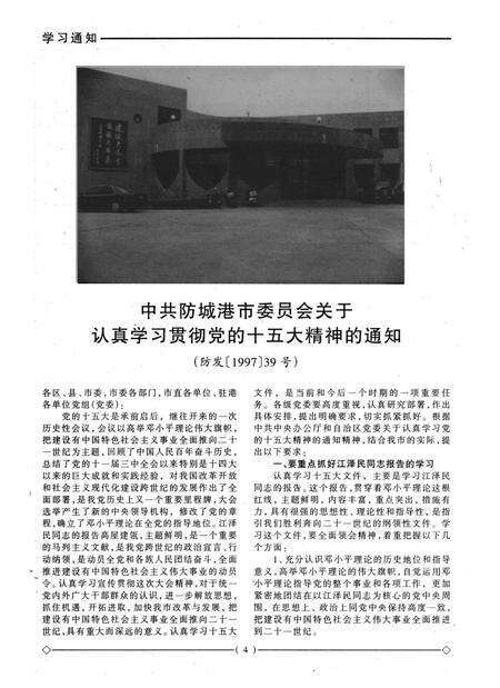 防城港史志.1997.2.pdf电子版_广西壮族自治区志预览图5