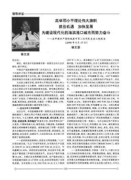 防城港史志.1998.2.pdf电子版_广西壮族自治区志预览图5