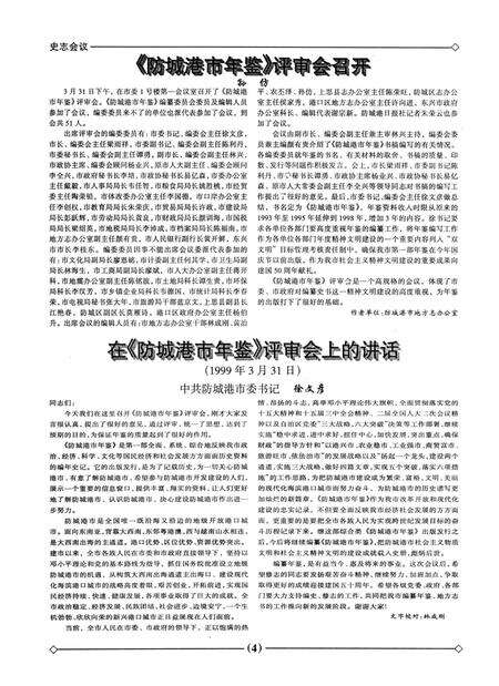 防城港史志.1999.1.pdf电子版_广西壮族自治区志预览图5